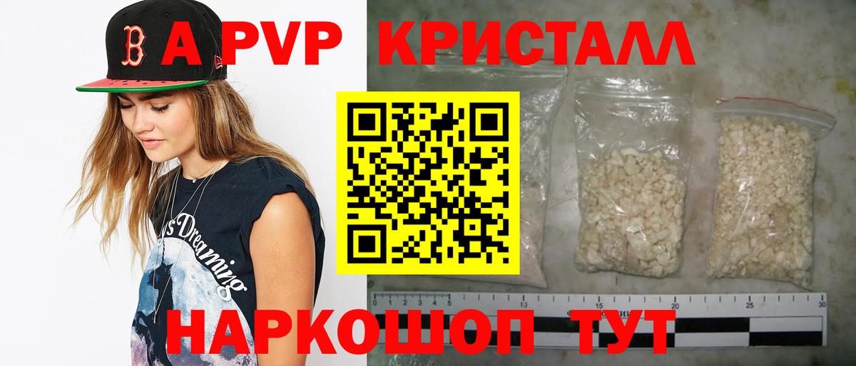 Альфа ПВП  Вход с VPN  что такое наркотик  A PVP Соль  Славянск-на-Кубани 