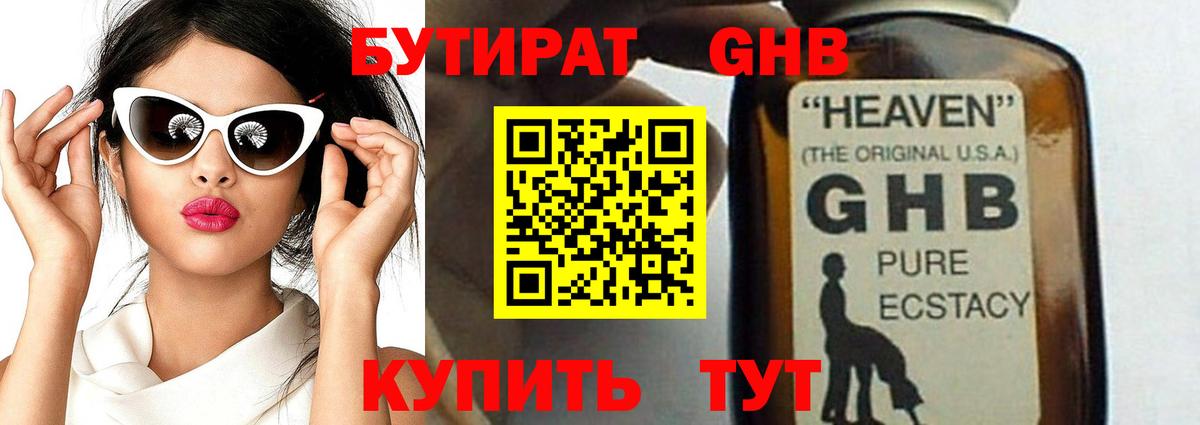 БУТИРАТ жидкий экстази Славянск-на-Кубани
