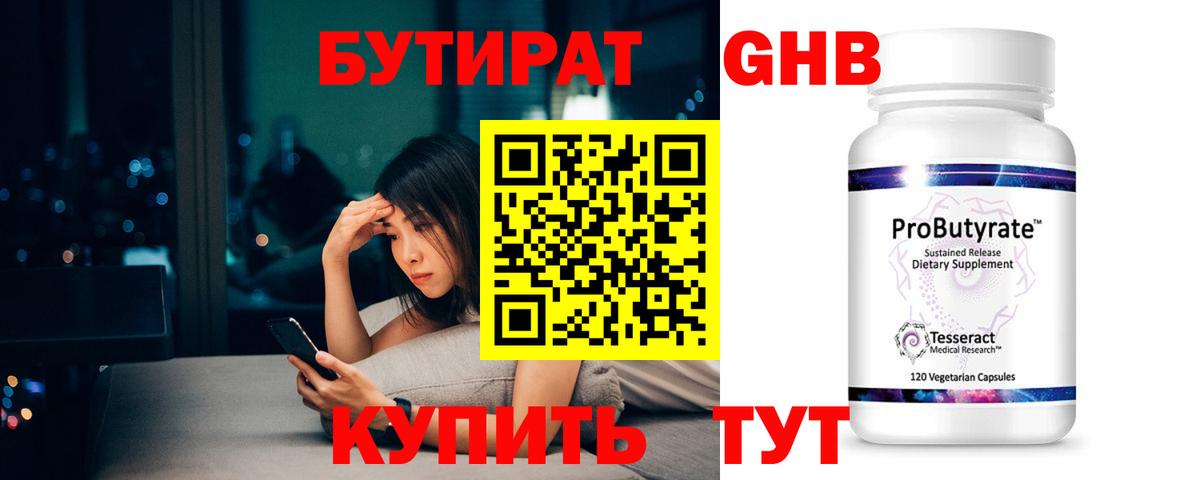 Славянск-на-Кубани  БУТИРАТ оксибутират  Вход с VPN 