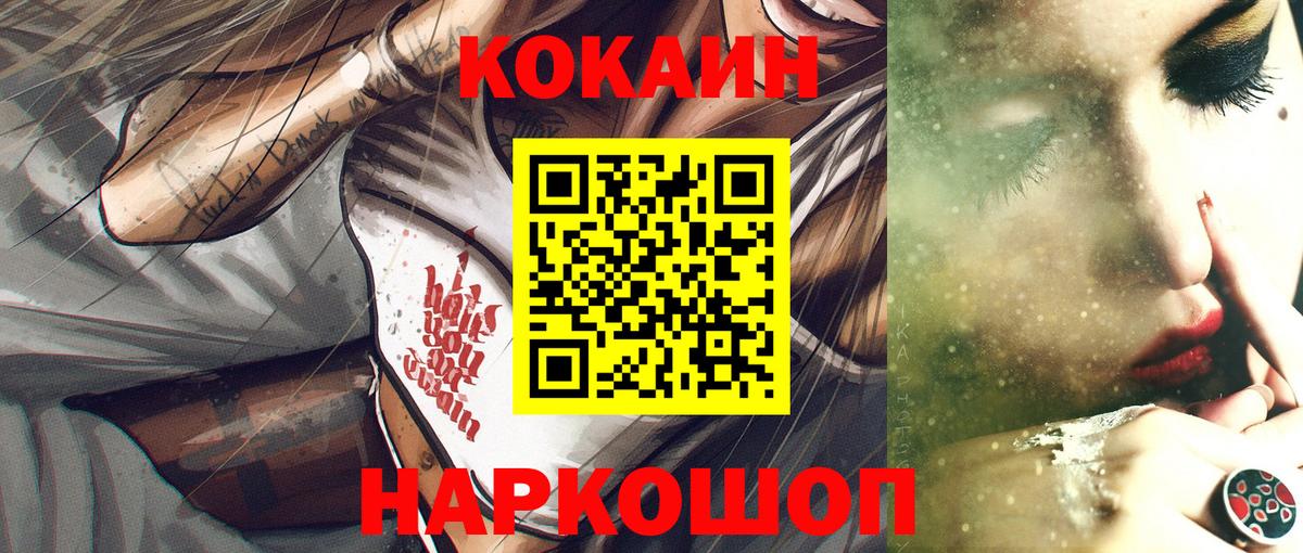 COCAIN Боливия  КОКАИН Fish Scale  Кокаин  Славянск-на-Кубани  Вход с VPN 