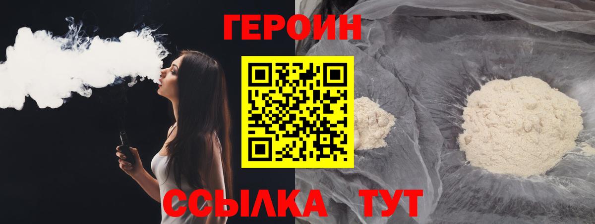 Героин белый Славянск-на-Кубани