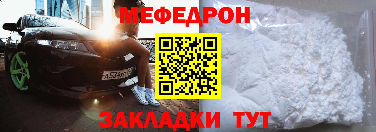 Меф кристаллы  Вход с VPN  Мефедрон кристаллы  Славянск-на-Кубани 